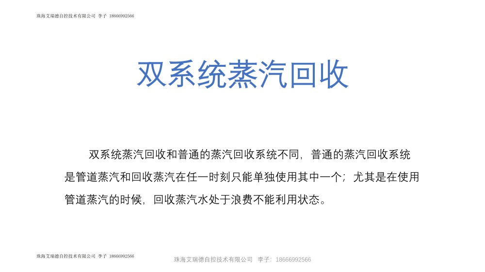 蒸汽节能回收