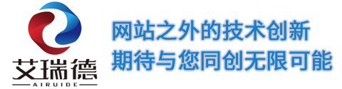 珠海艾瑞德自控技术有限公司
